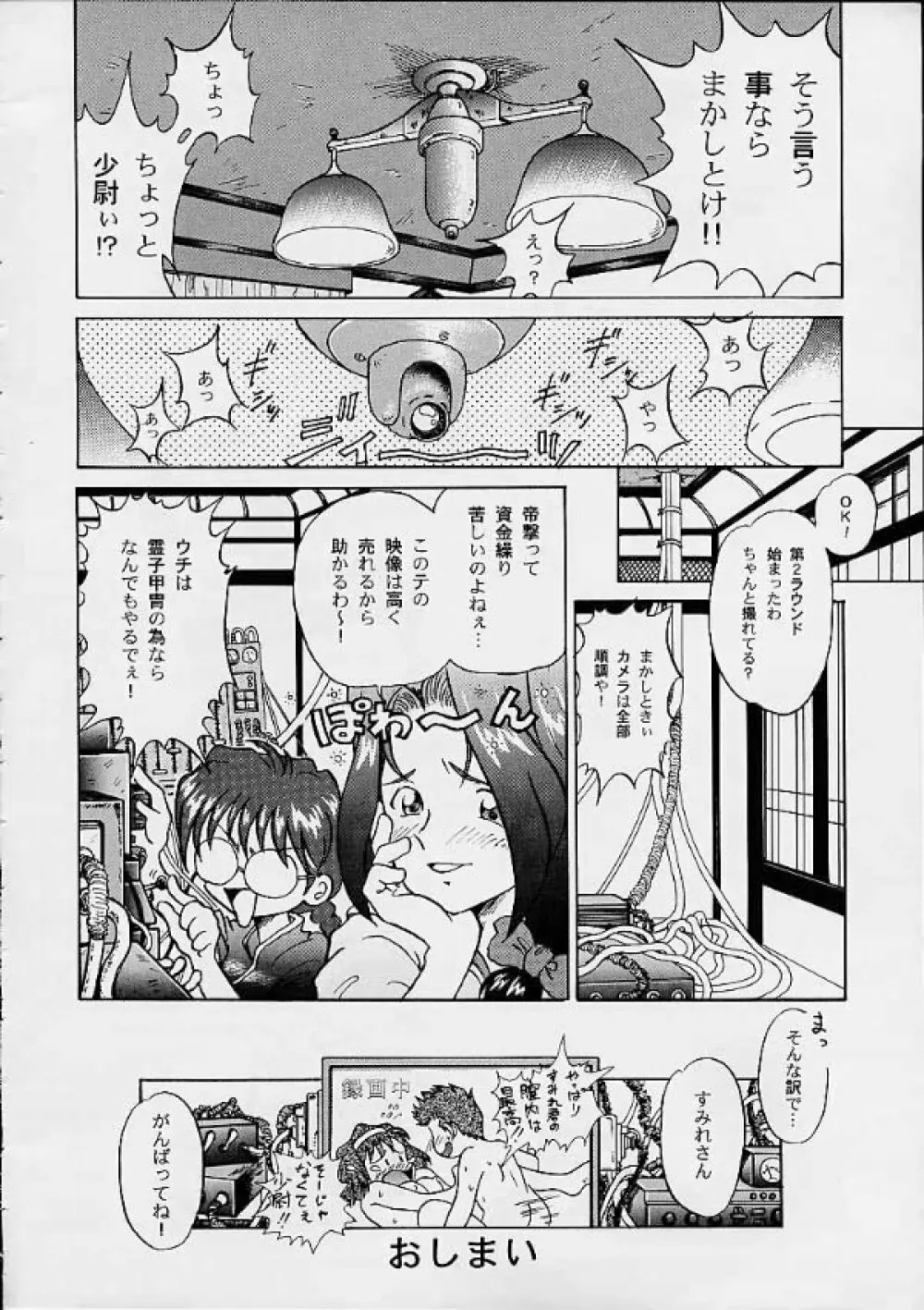 Sakura Second Page.19