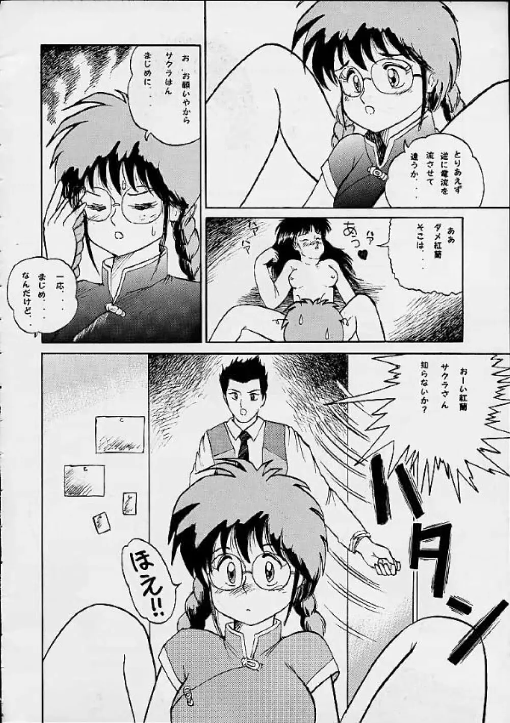 Sakura Second Page.21