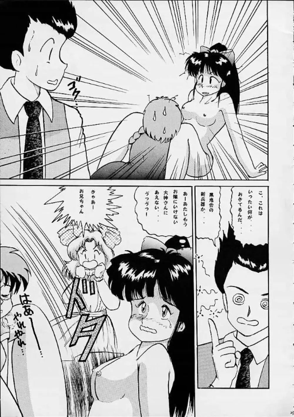 Sakura Second Page.22