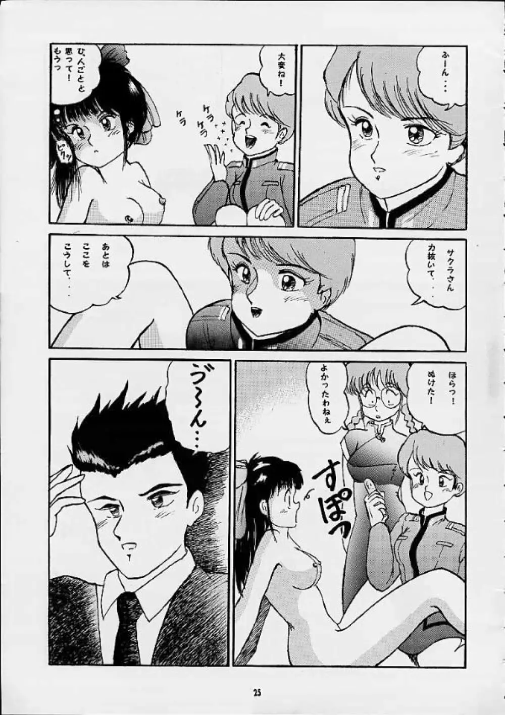 Sakura Second Page.24