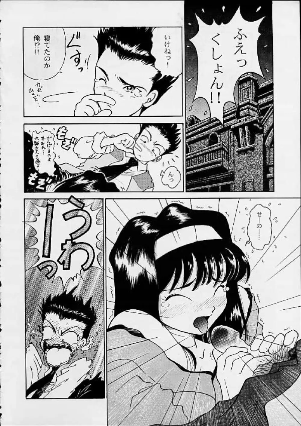 Sakura Second Page.5