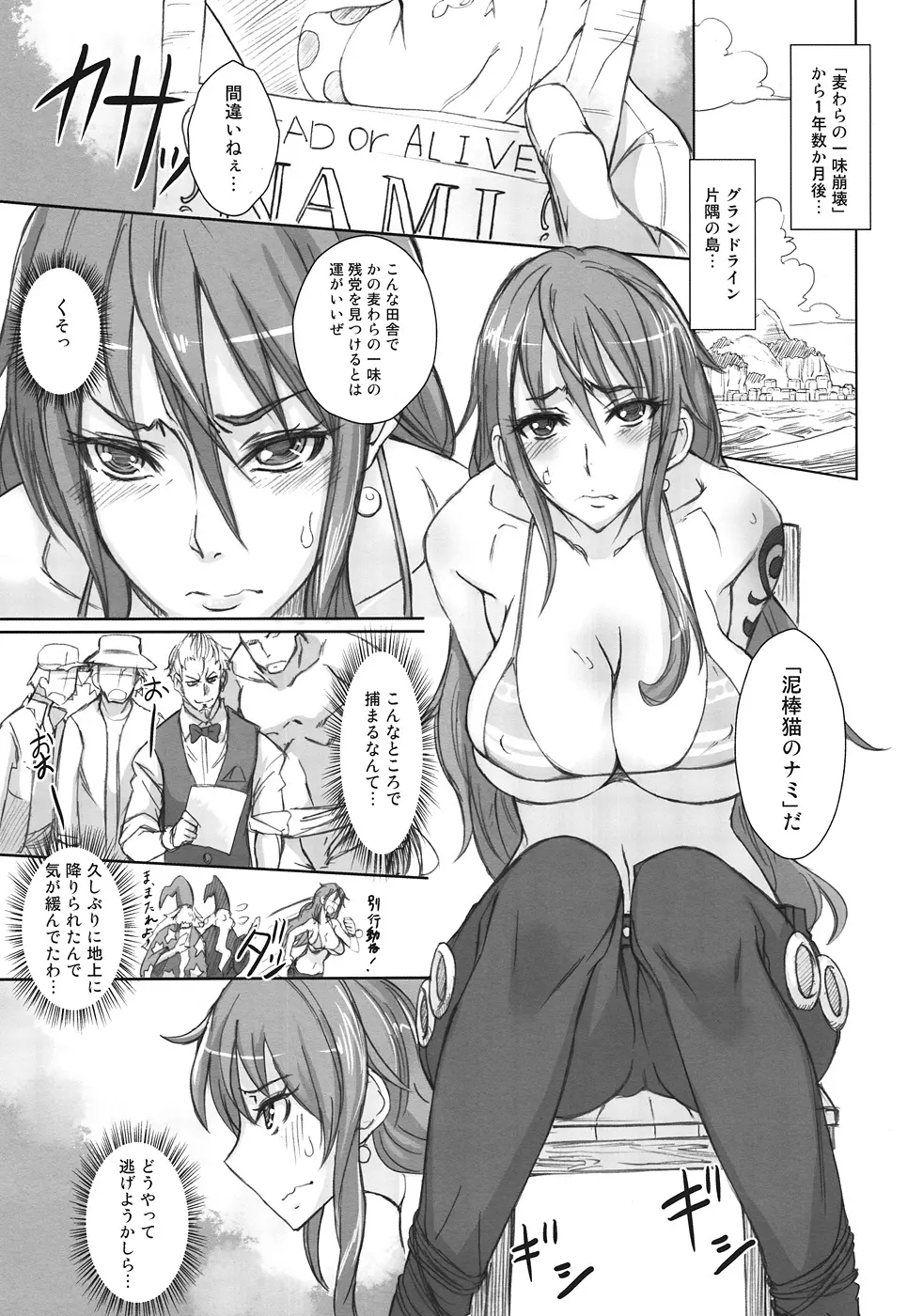 GrandLine Chronicle 2 雷乳 Page.2