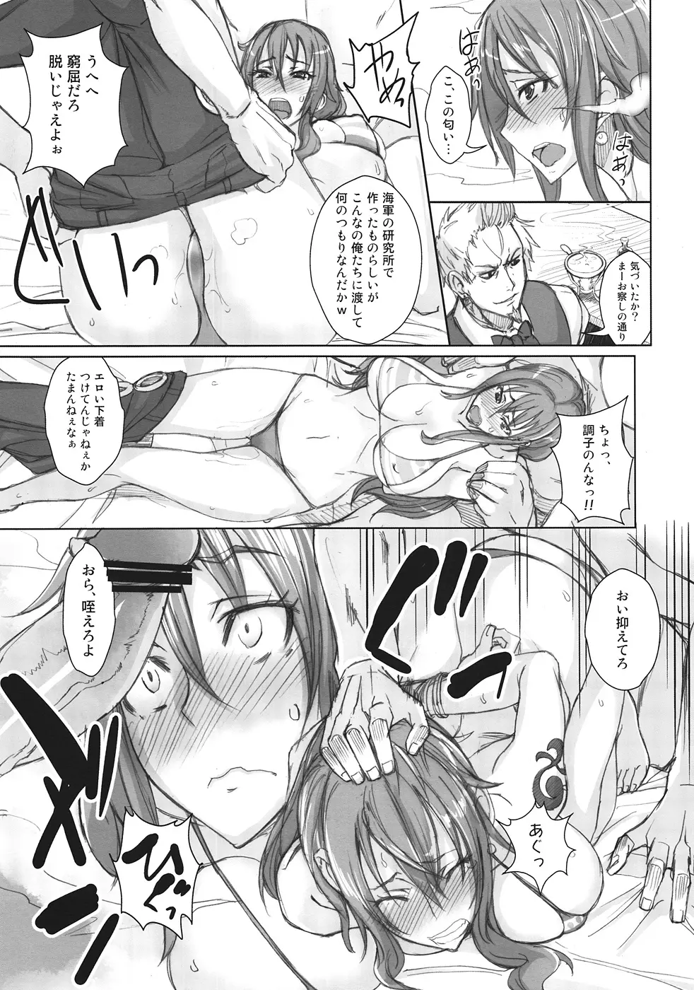 GrandLine Chronicle 2 雷乳 Page.6