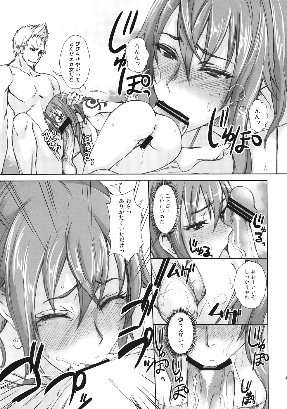 GrandLine Chronicle 2 雷乳 Page.8