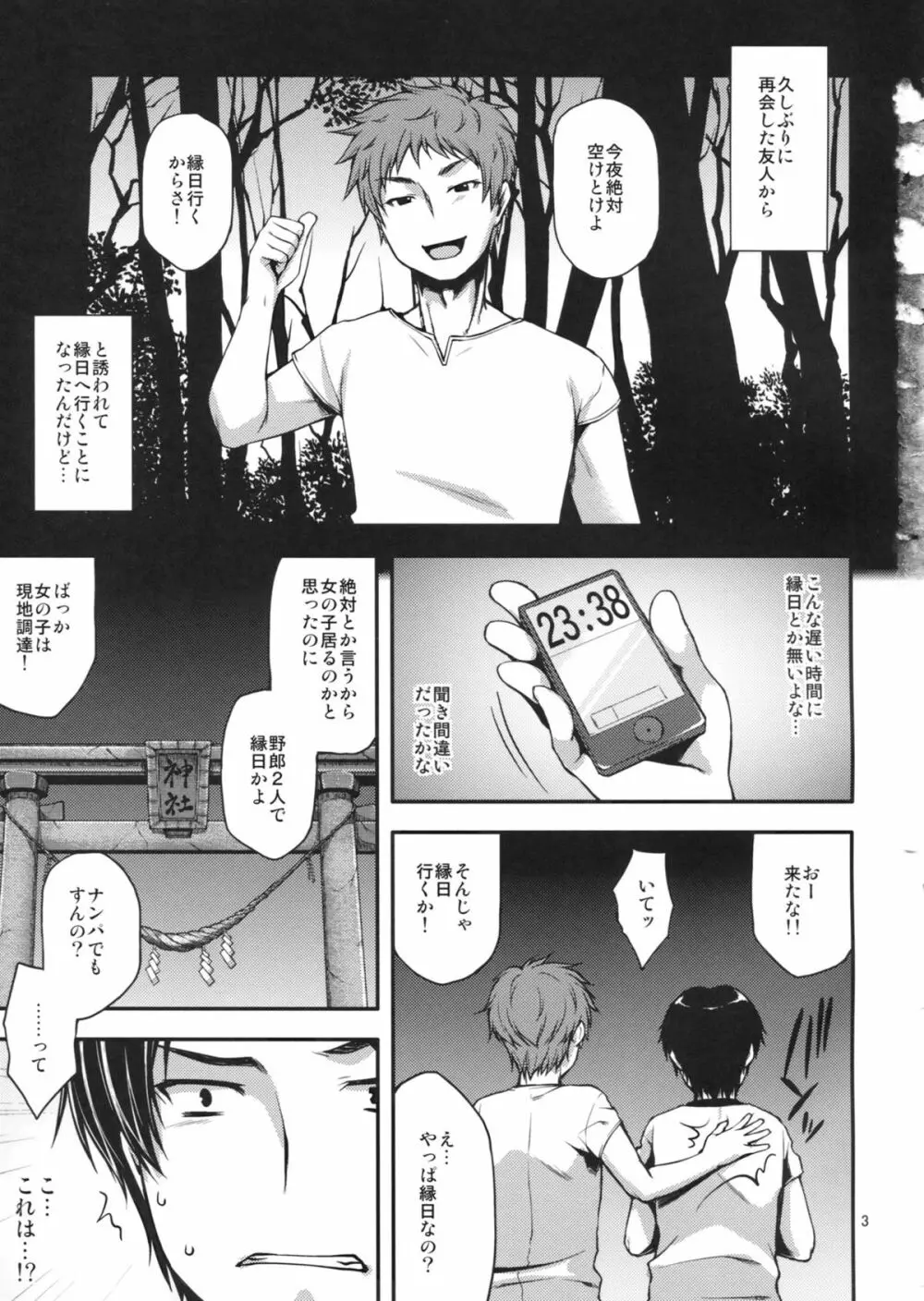 縁日に行ってみたら憧れのお姉さんが… Page.2