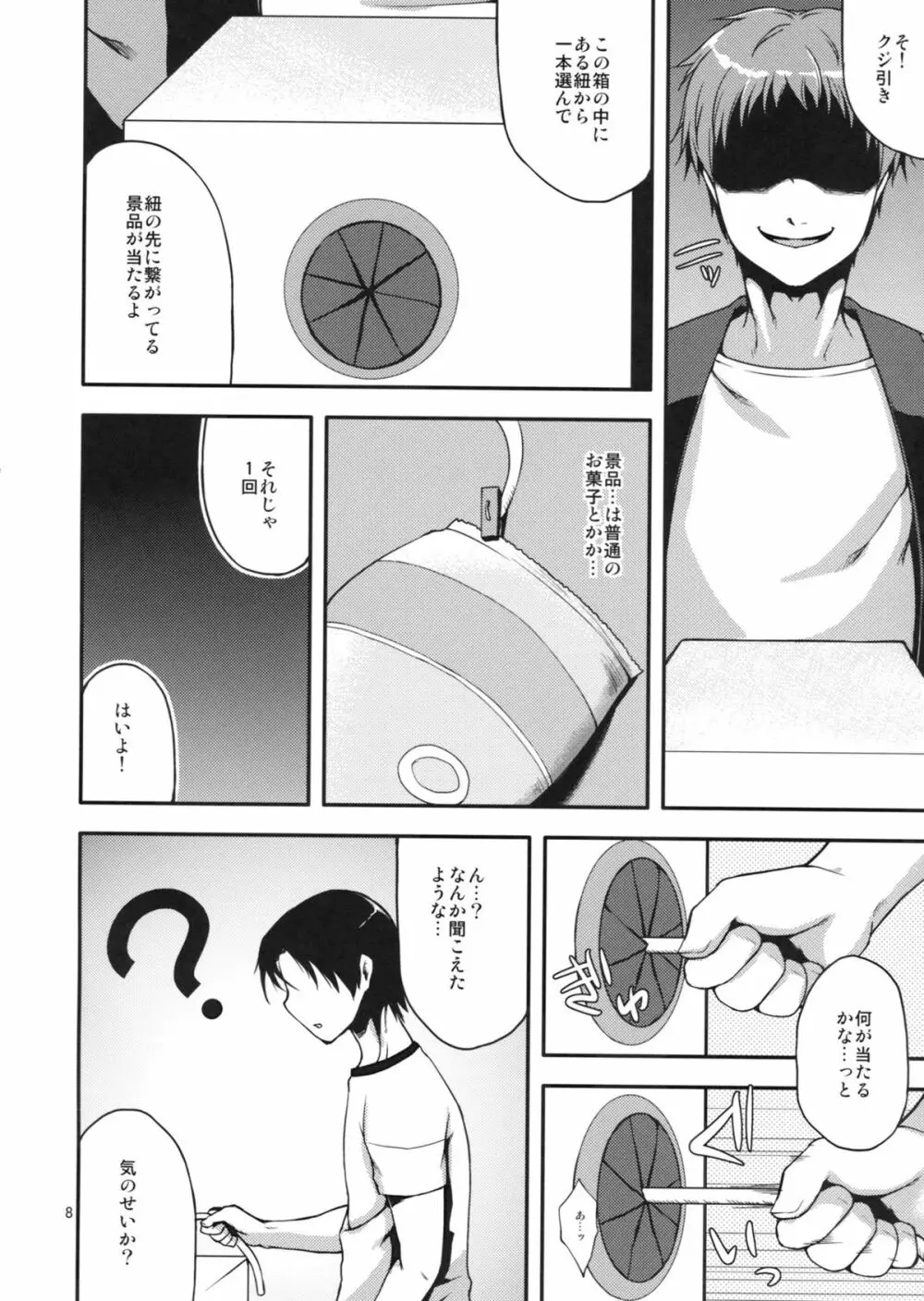 縁日に行ってみたら憧れのお姉さんが… Page.7