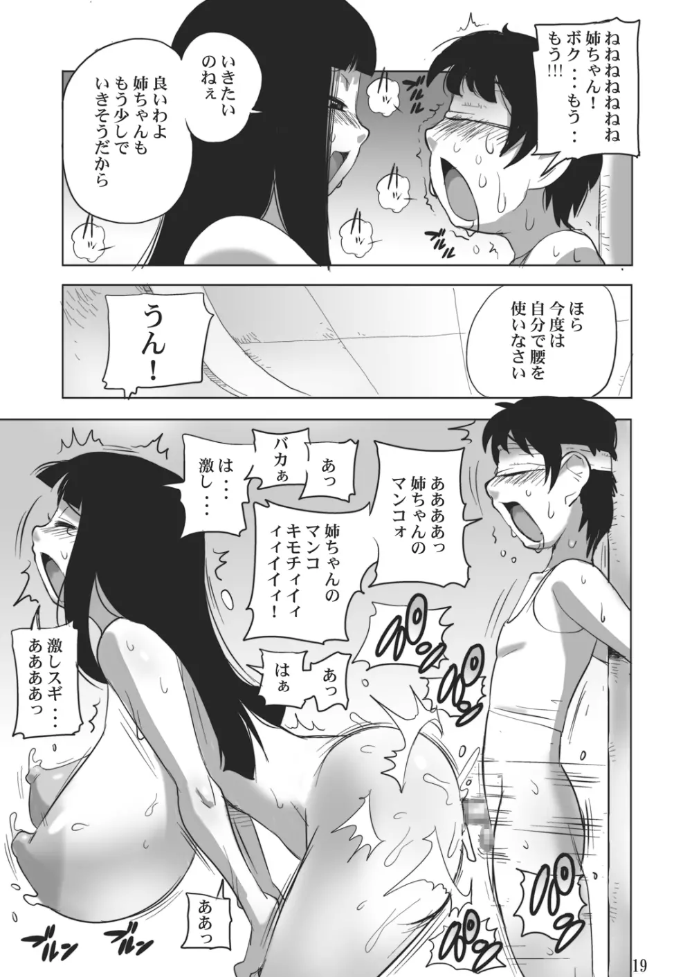 ウフフフお姉さんが教えてあげる Page.19