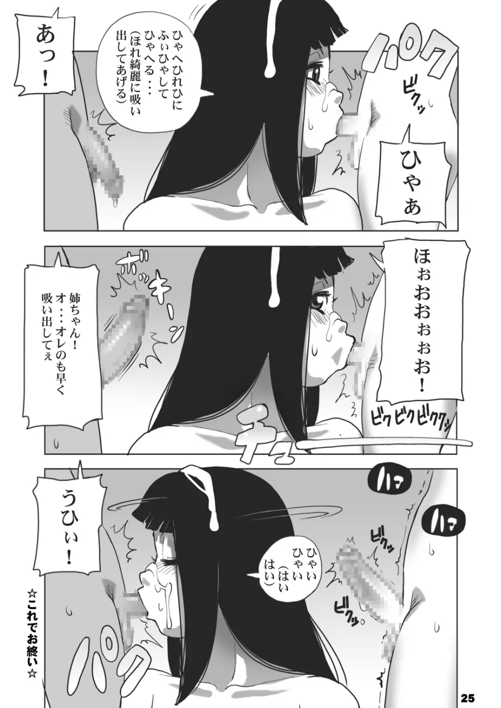 ウフフフお姉さんが教えてあげる Page.25