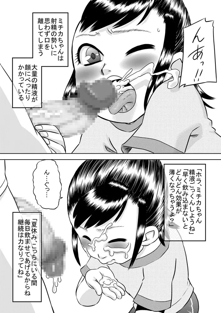 姪っ子と夏休み Page.11