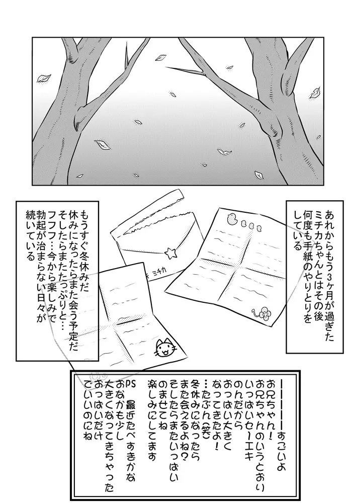 姪っ子と夏休み Page.21