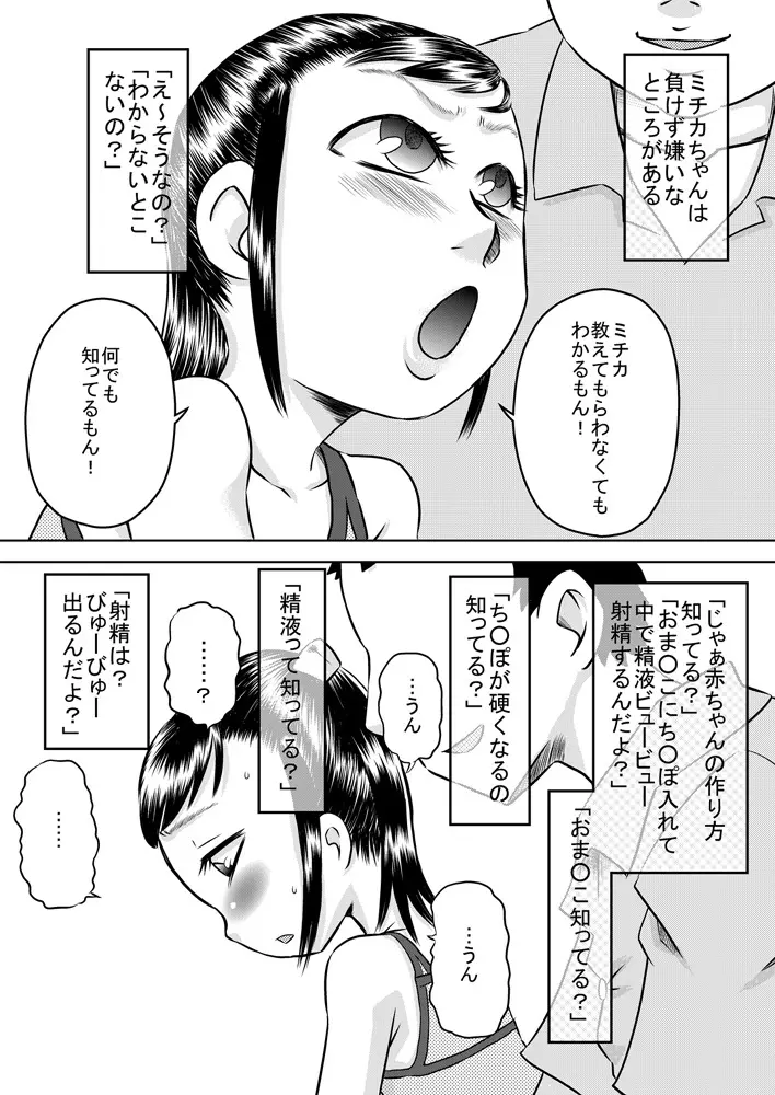 姪っ子と夏休み Page.4