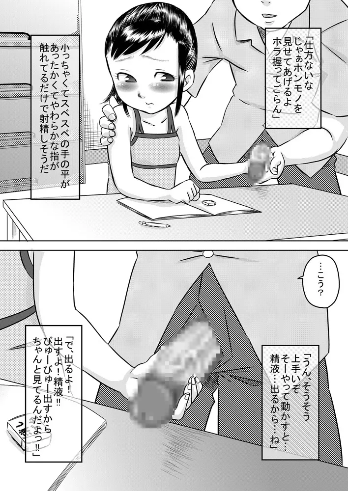 姪っ子と夏休み Page.5