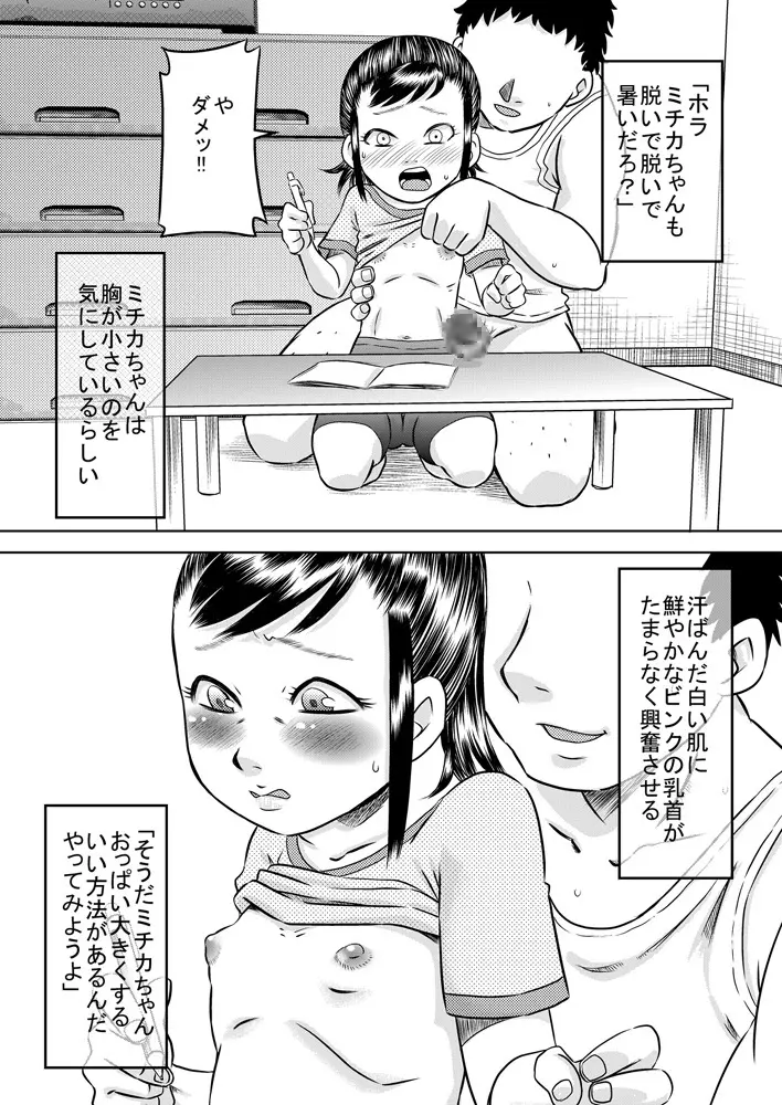 姪っ子と夏休み Page.8