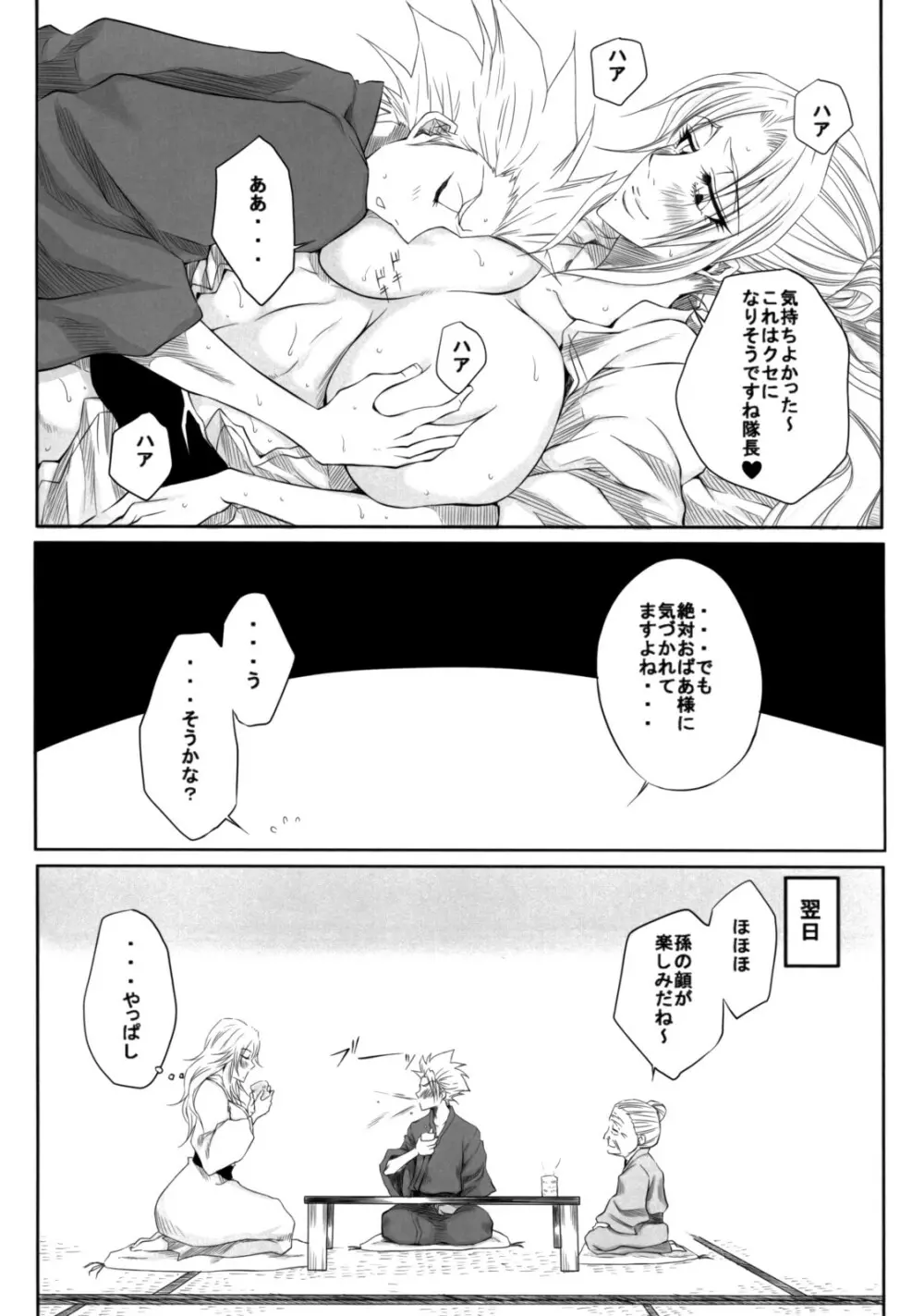 番 Page.23