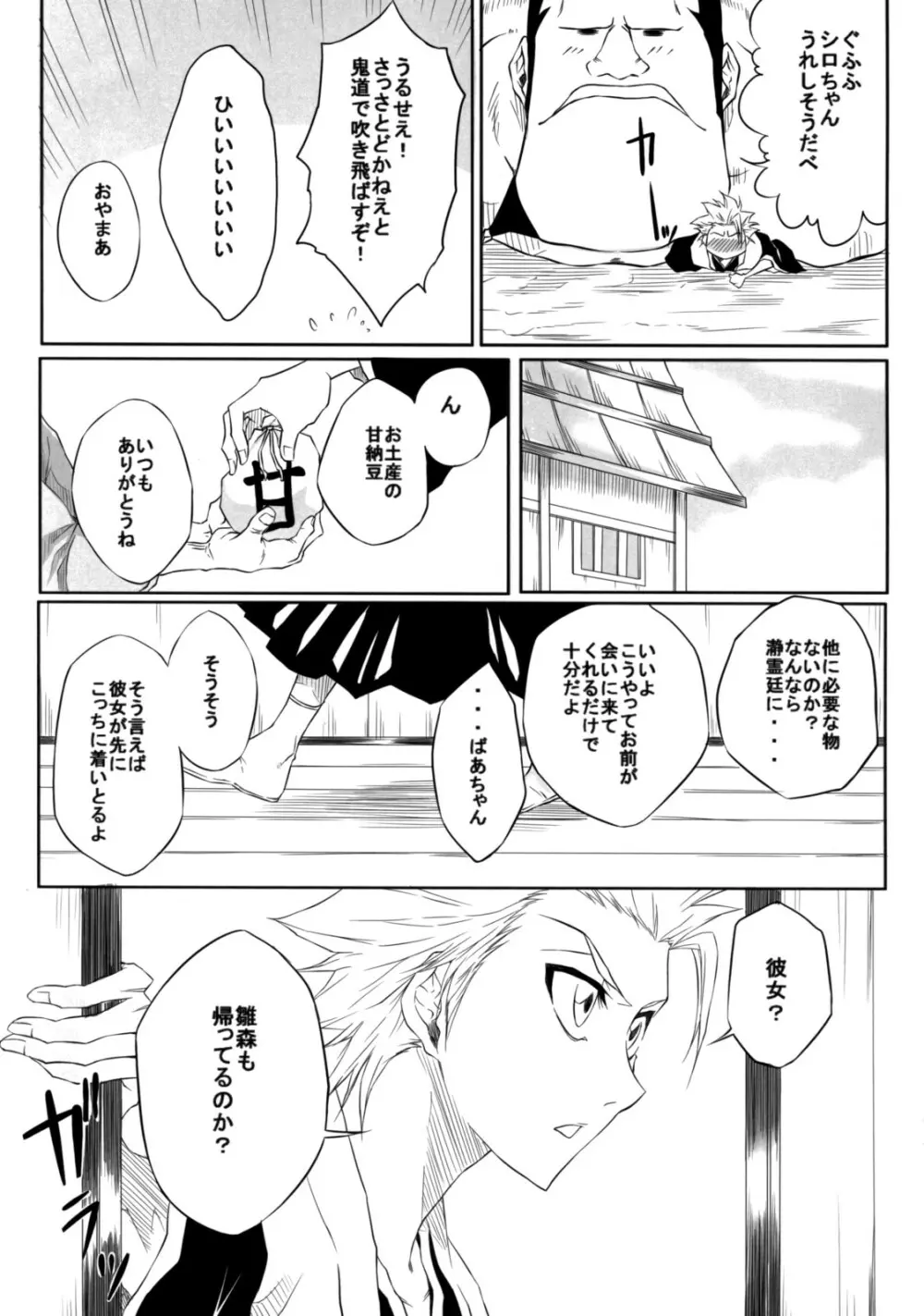 番 Page.4