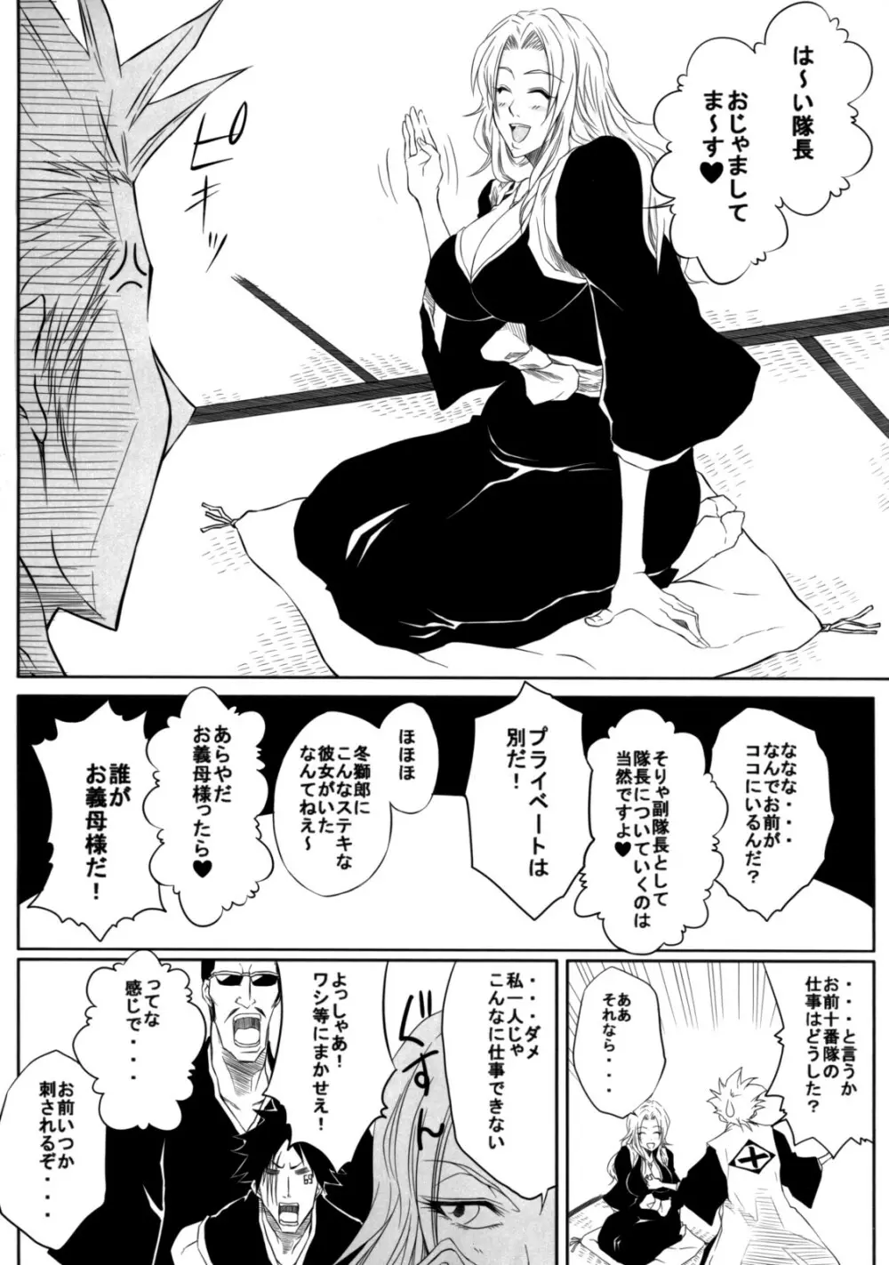 番 Page.5