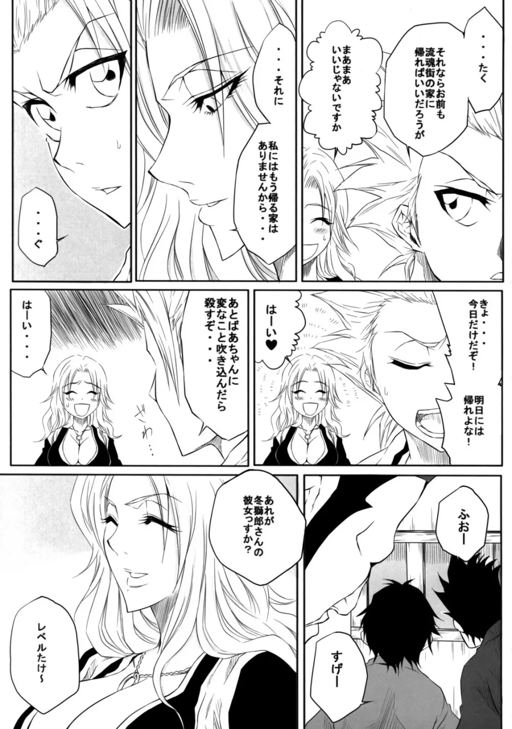 番 Page.6