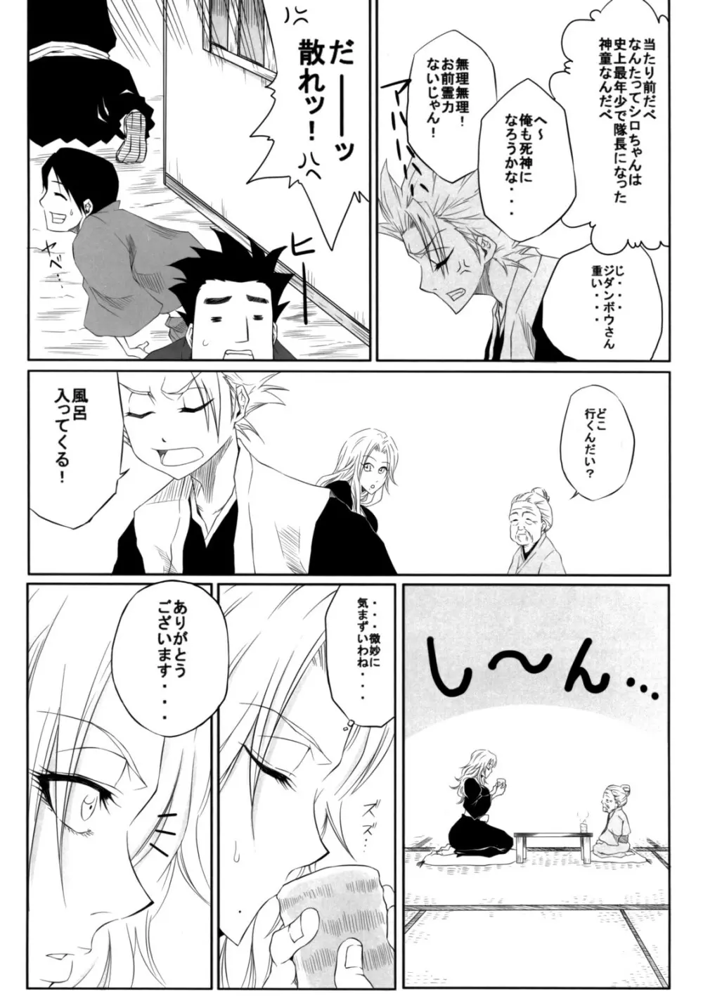 番 Page.7