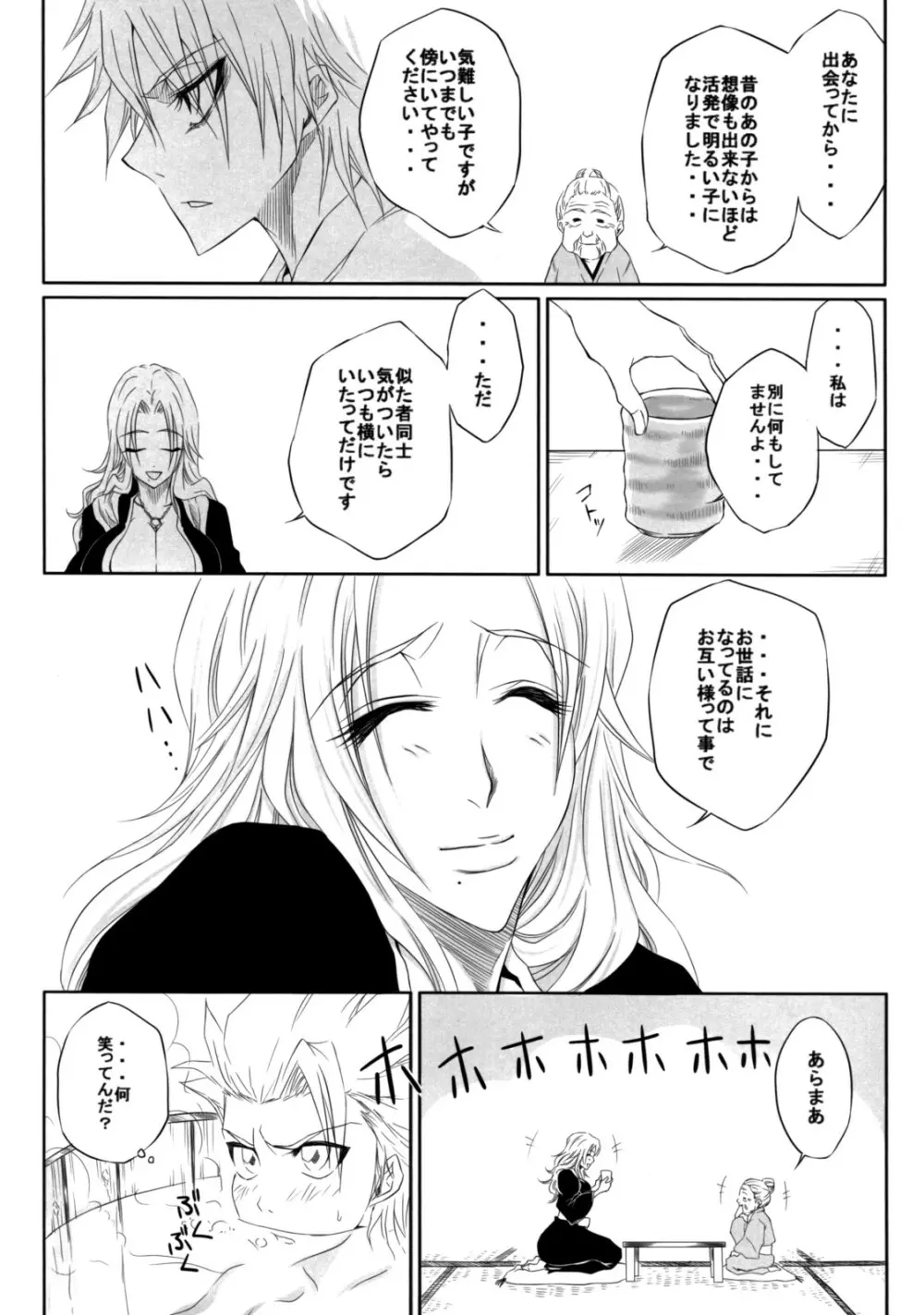 番 Page.8