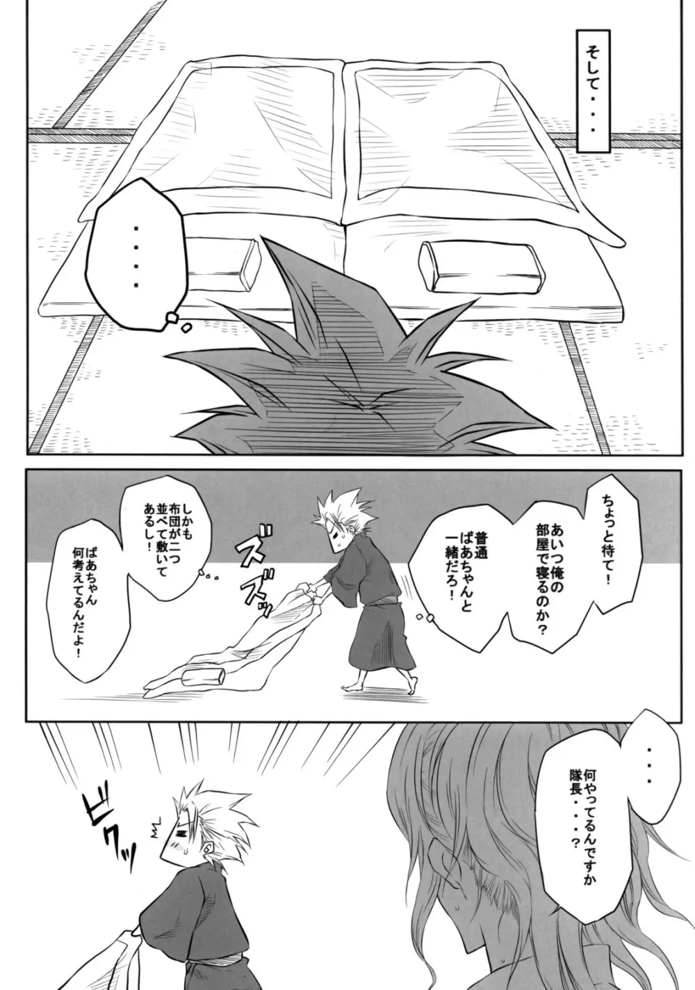 番 Page.9