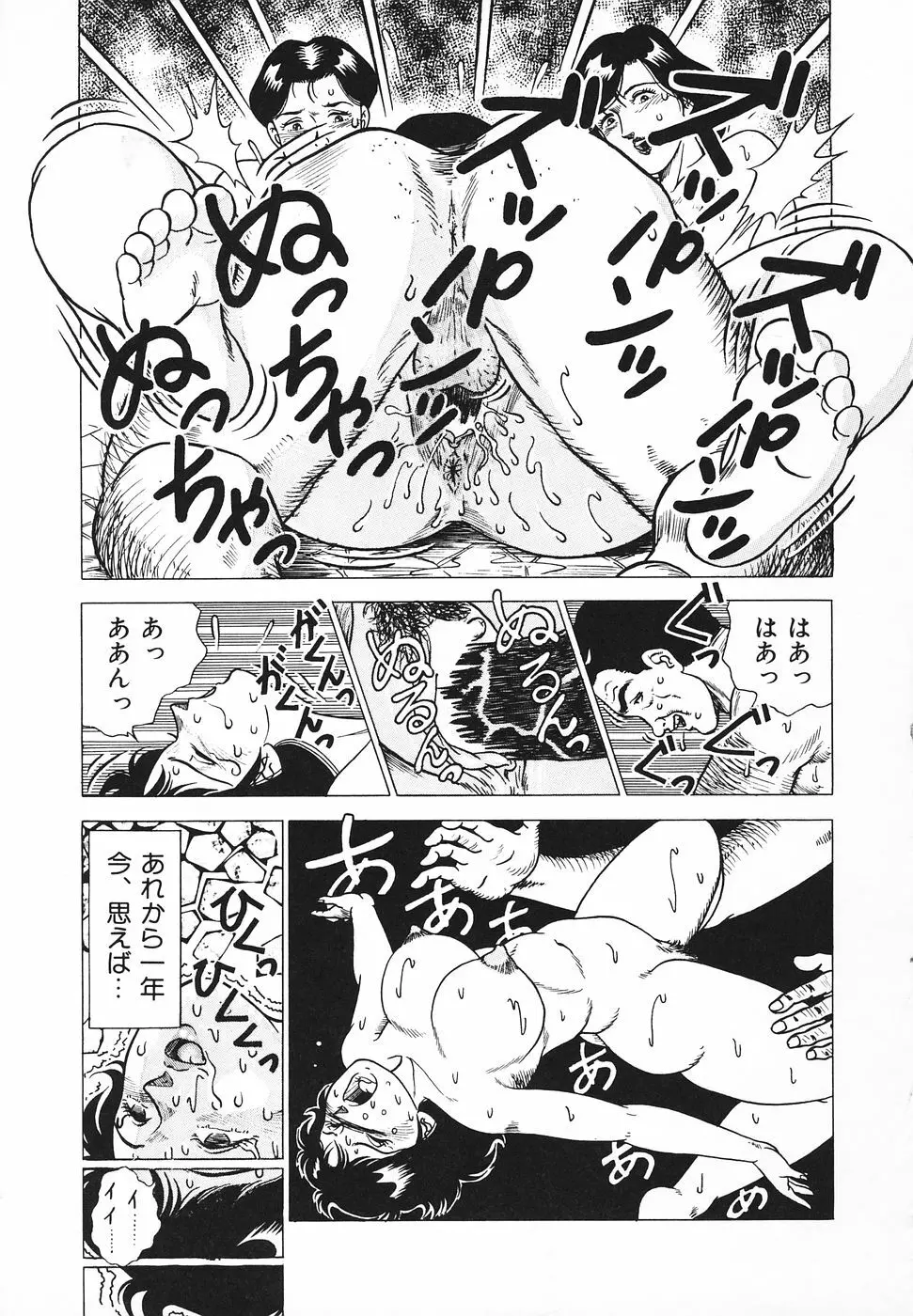 発情夫人・悦楽の午後 Page.118