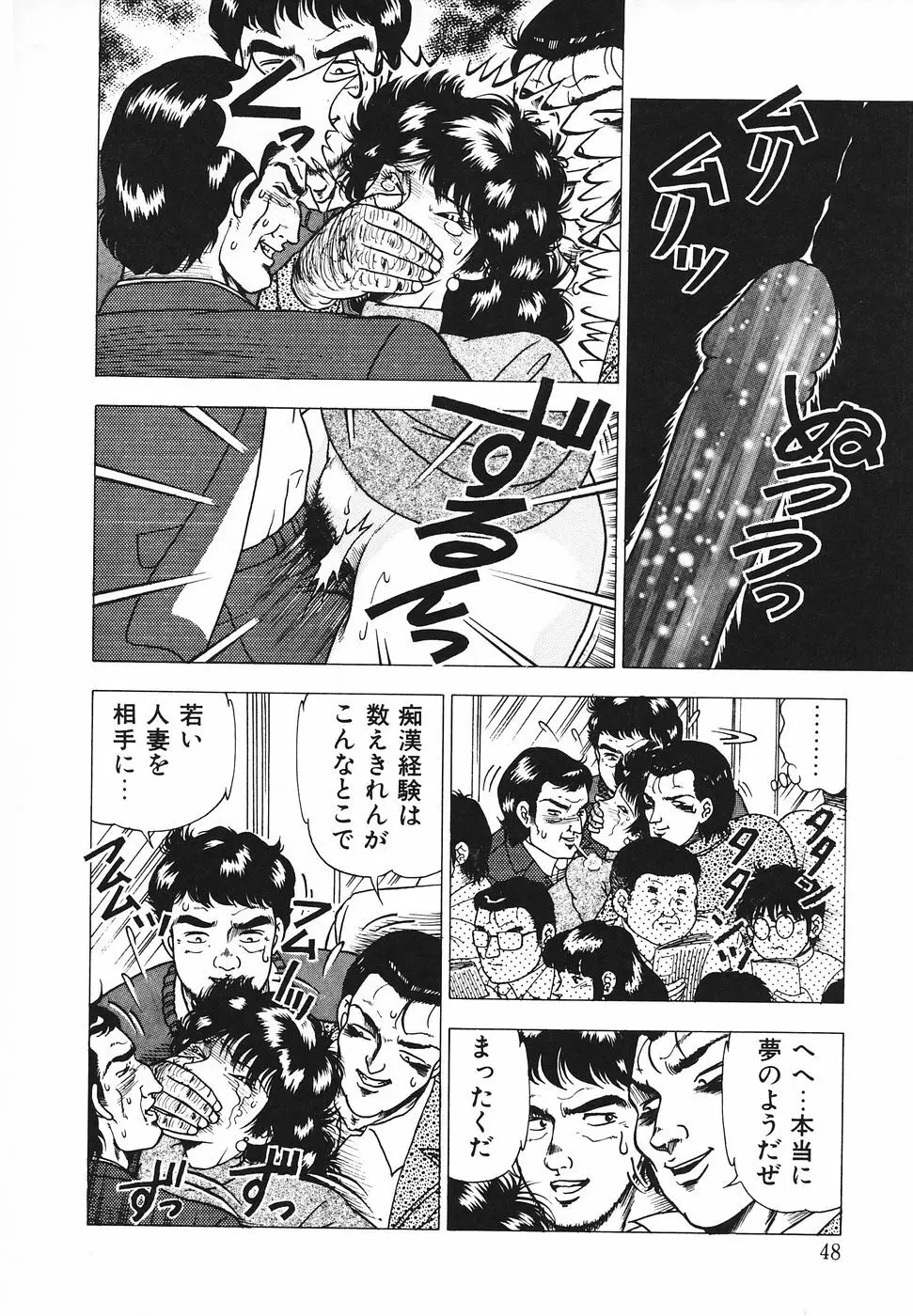 発情夫人・悦楽の午後 Page.49