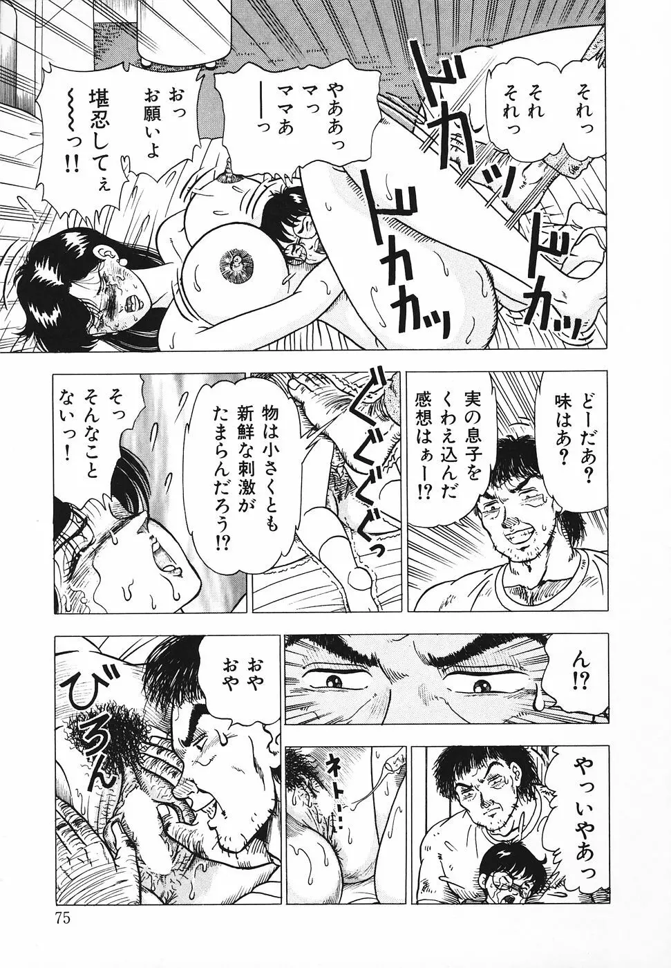 発情夫人・悦楽の午後 Page.76