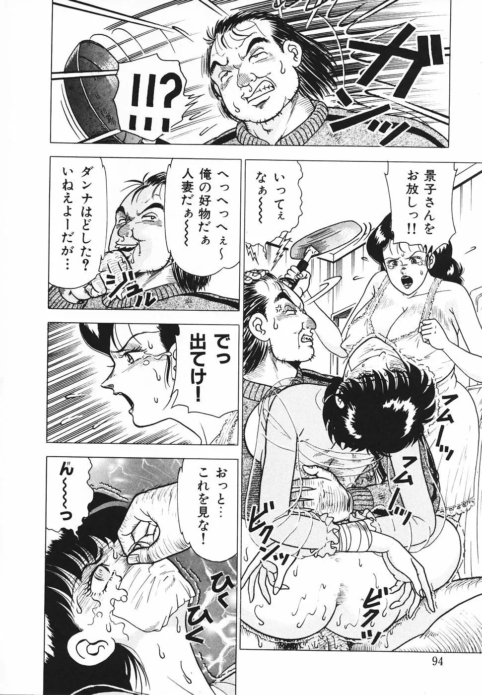 発情夫人・悦楽の午後 Page.95