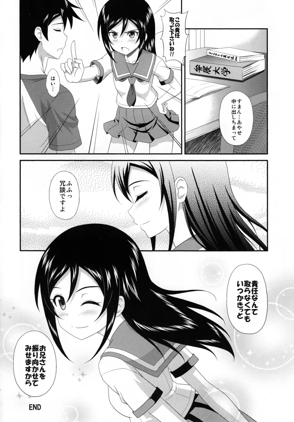 愛しい俺の天使がマジ天使 Page.23