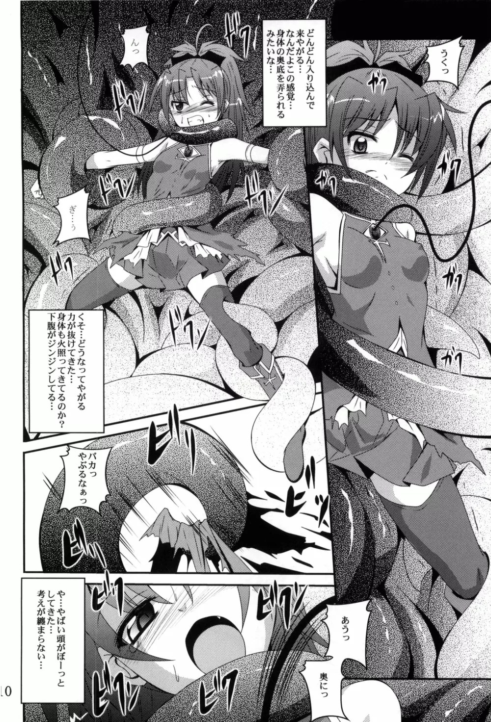 ankosyokusyu Page.9