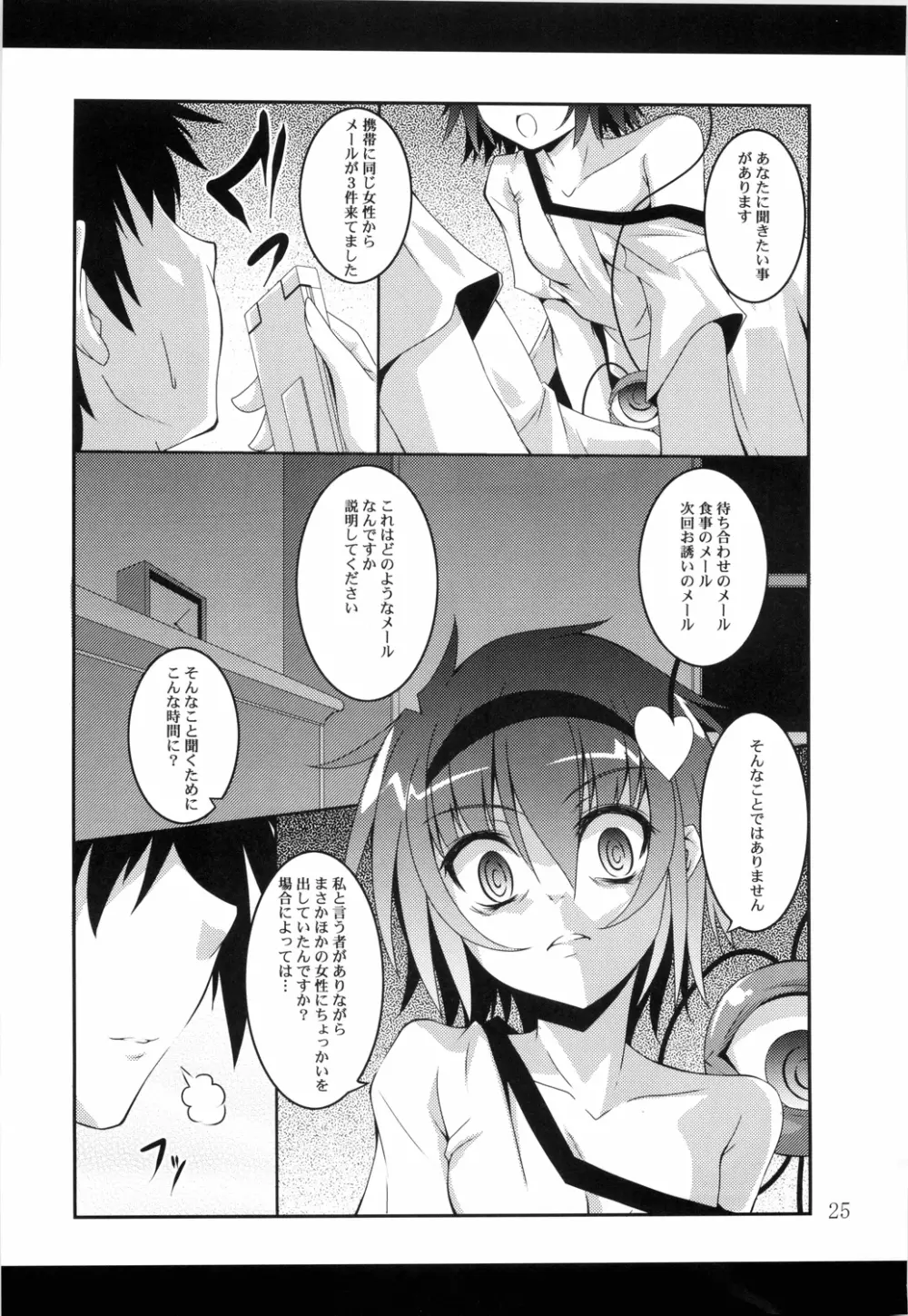 さとり依る Page.24