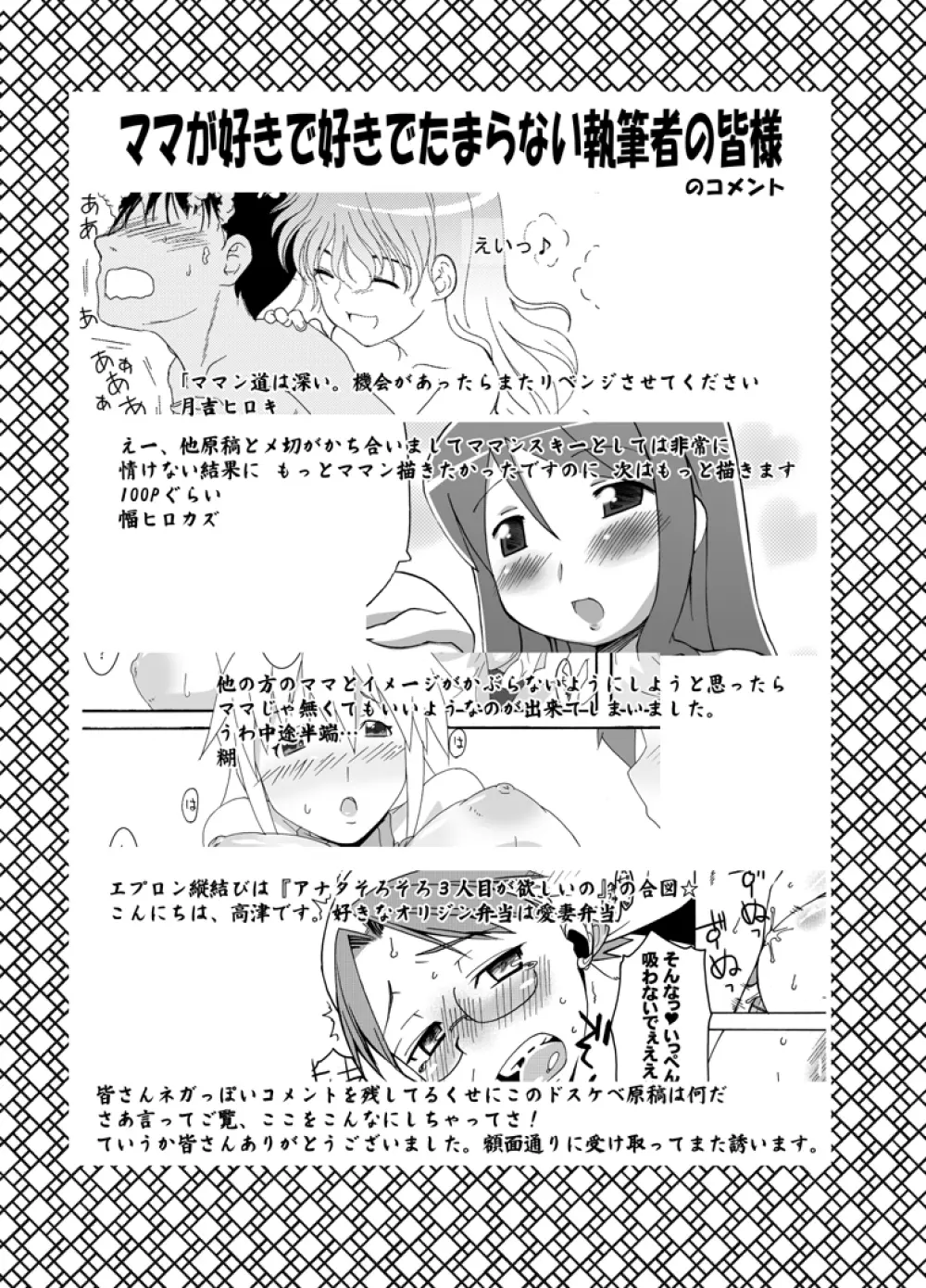 月刊ヤングママン Page.32