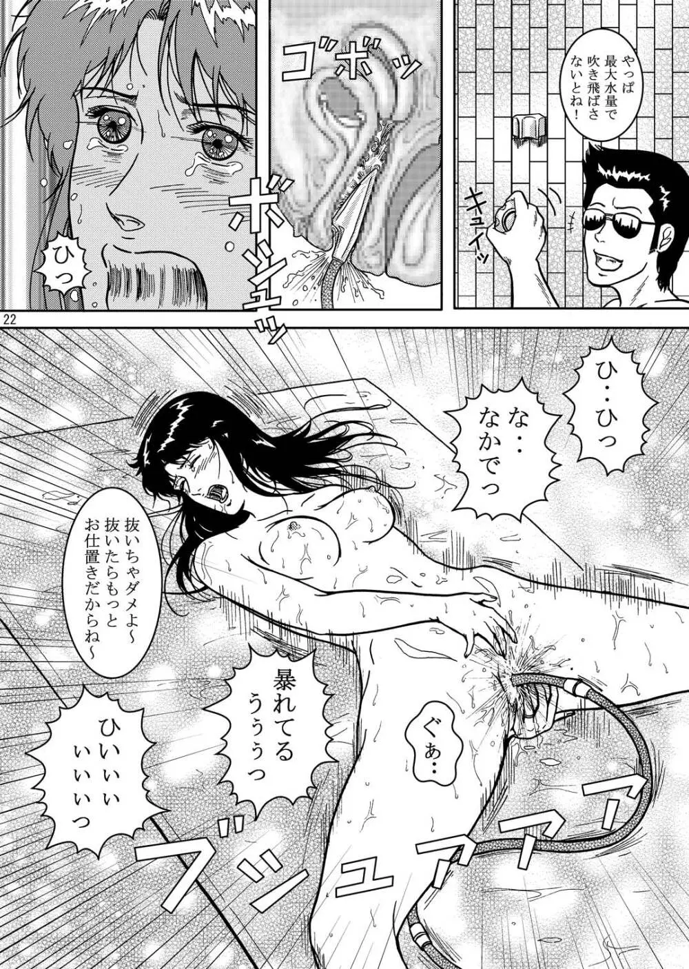 夜間飛行 vol.4 CHAIN of FOOLS Page.21