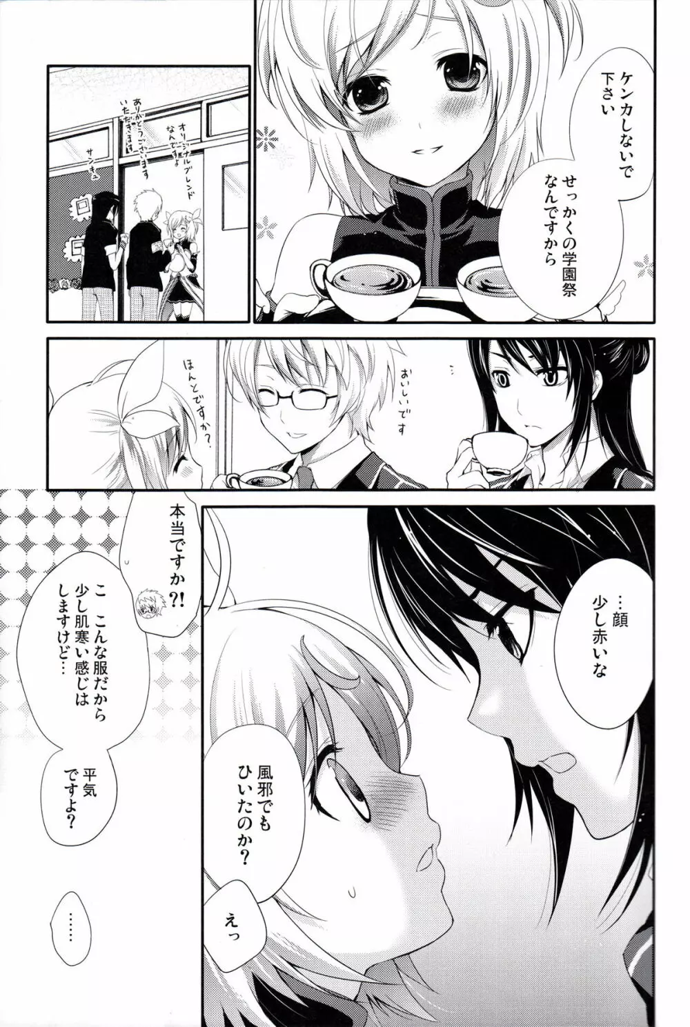 オウジョサマノトッコウヤク Page.8