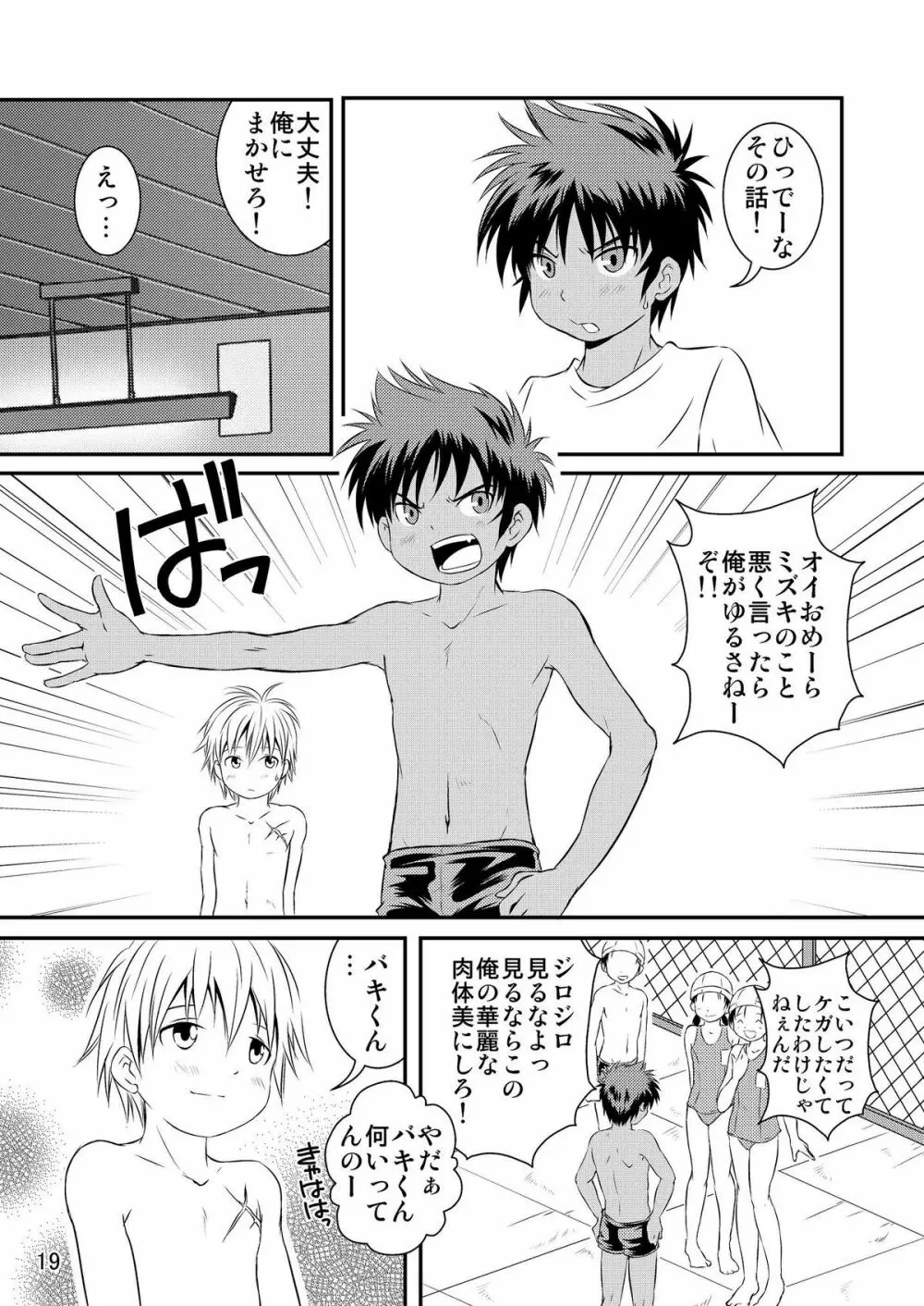 裏BRAVEKINGDOM【2】 Page.18