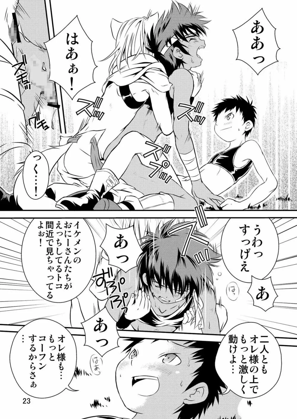 裏BRAVEKINGDOM【2】 Page.22