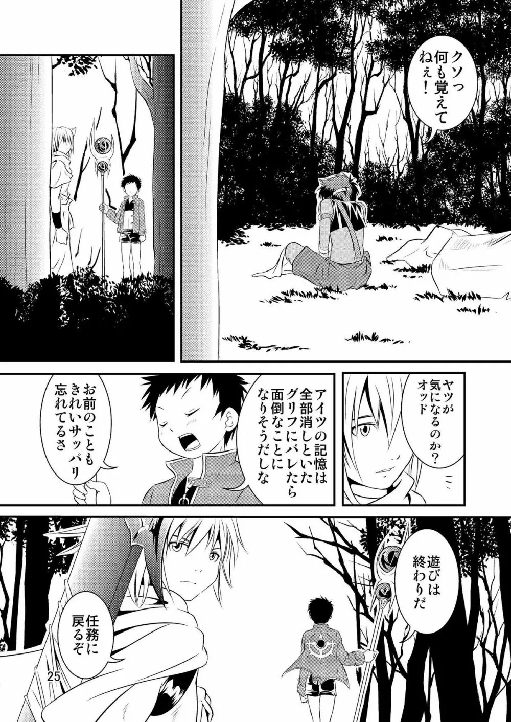 裏BRAVEKINGDOM【2】 Page.24