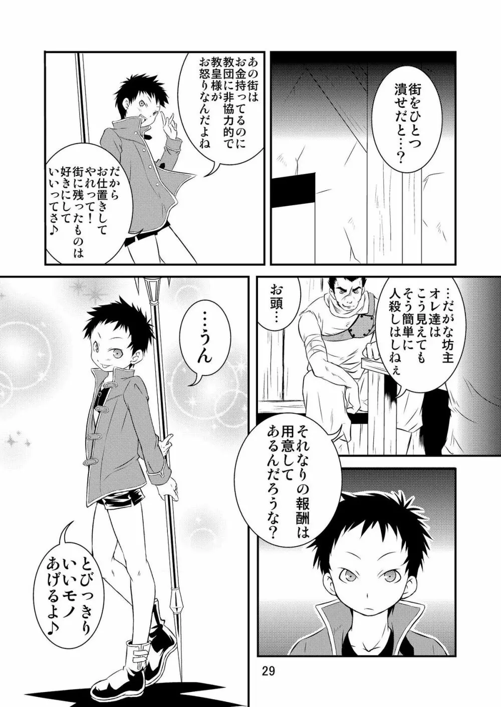 裏BRAVEKINGDOM【2】 Page.28