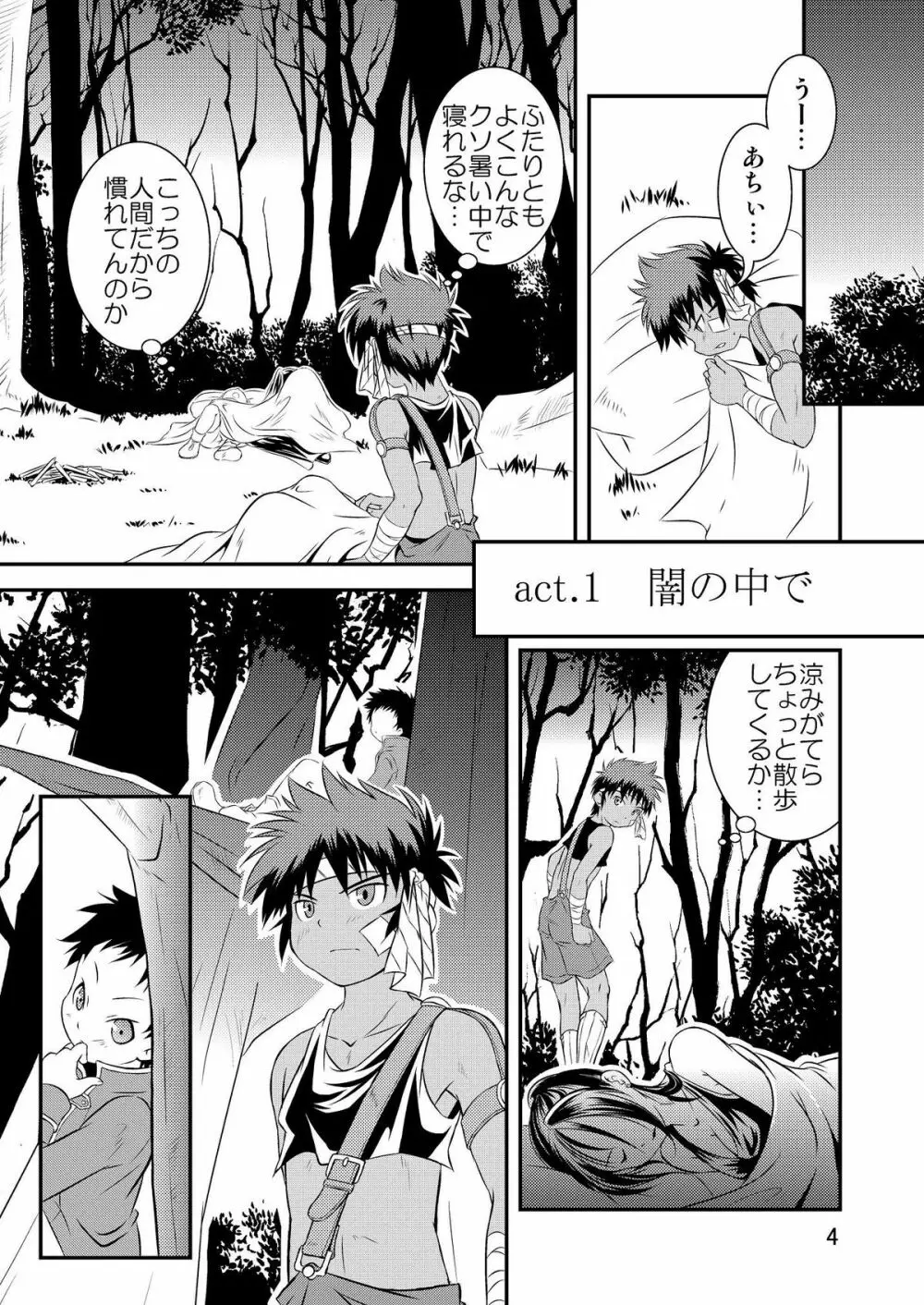 裏BRAVEKINGDOM【2】 Page.3