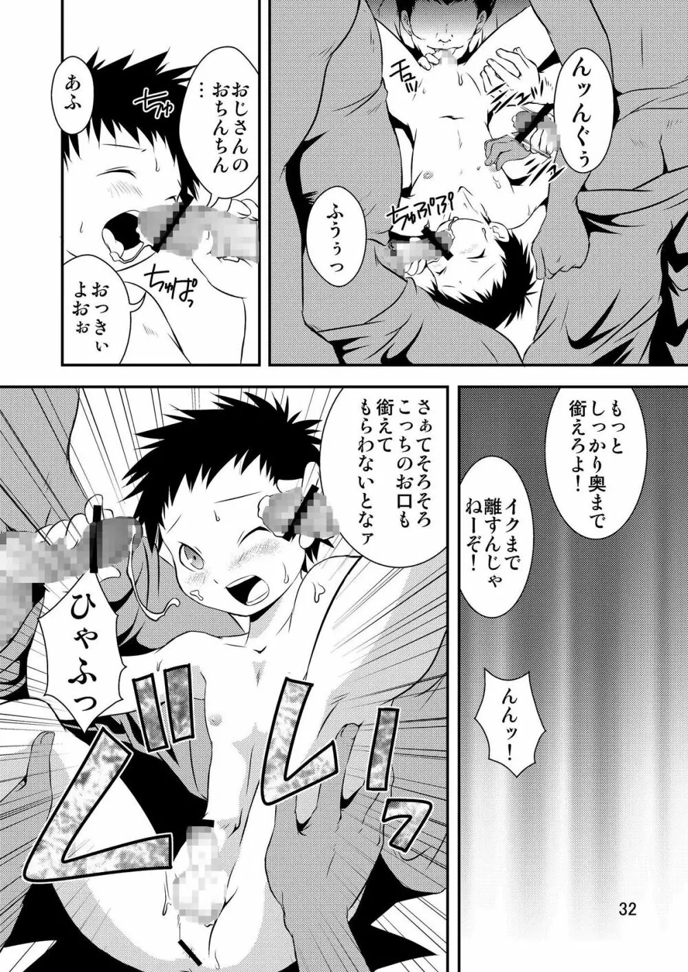 裏BRAVEKINGDOM【2】 Page.31