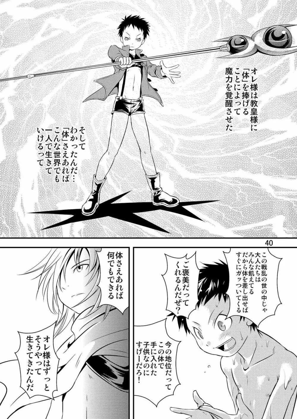 裏BRAVEKINGDOM【2】 Page.39