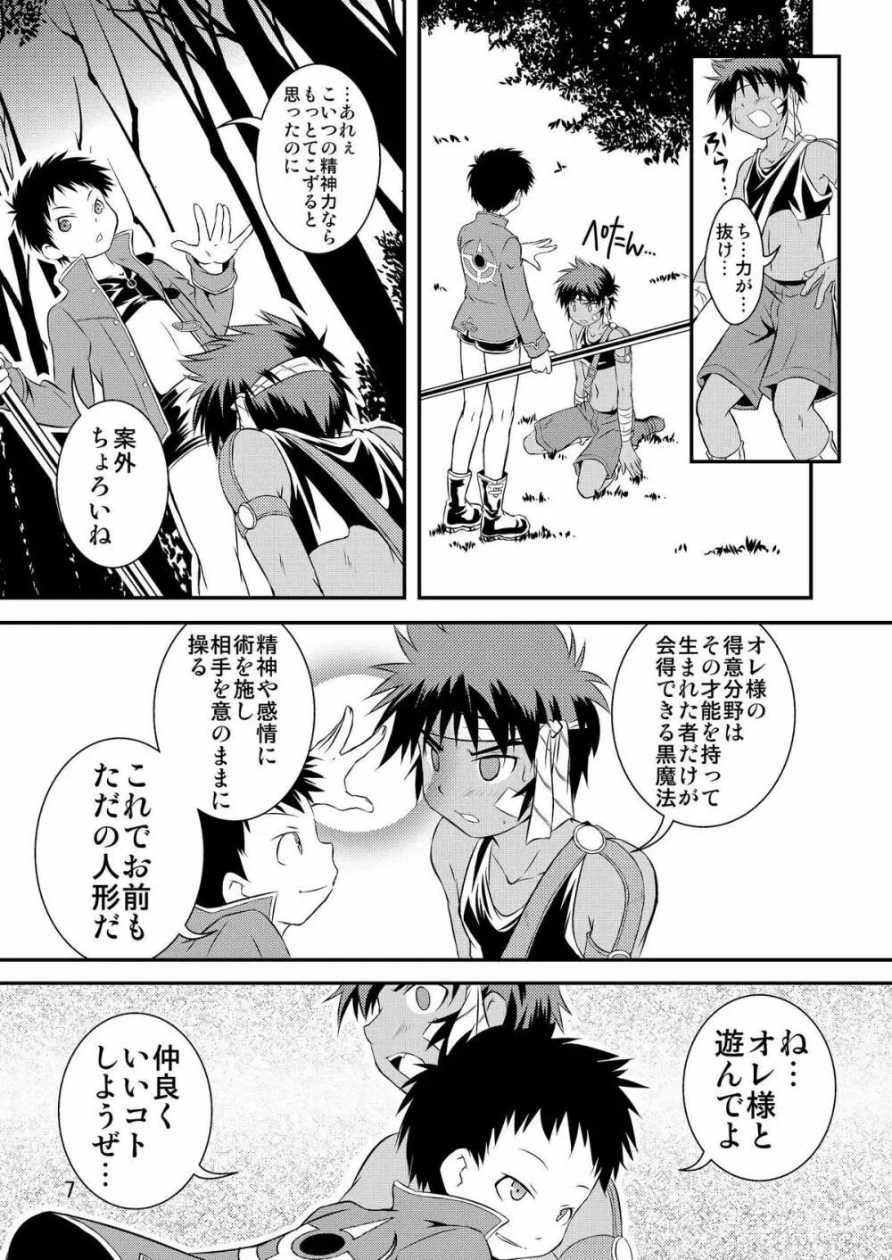 裏BRAVEKINGDOM【2】 Page.6