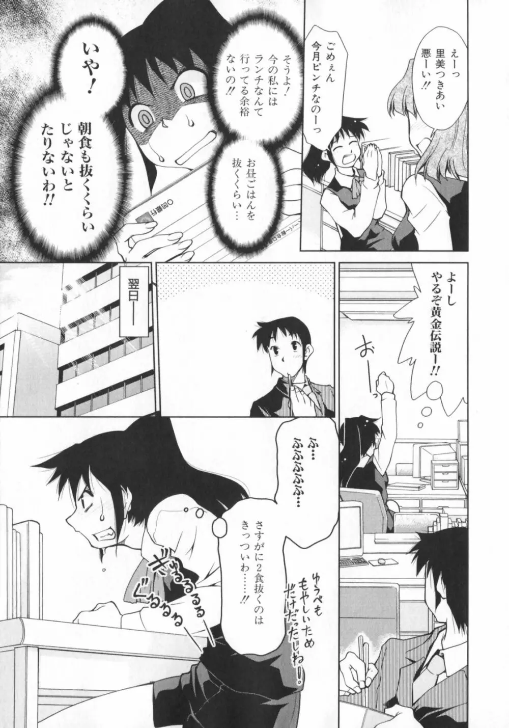 げきひん Page.69