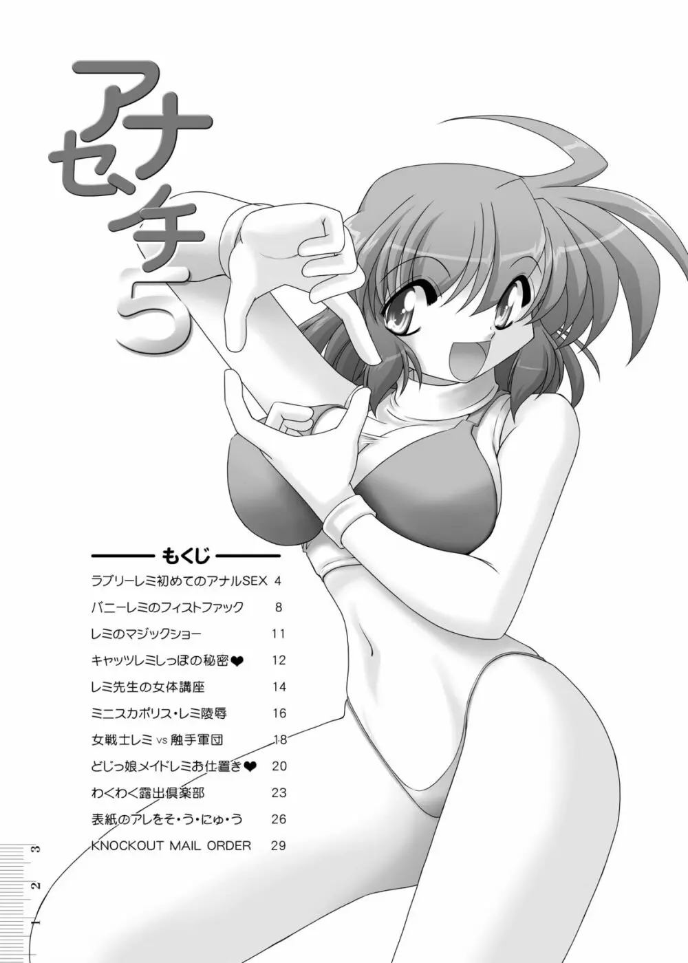 同人誌「アナセンチ5」 Page.2