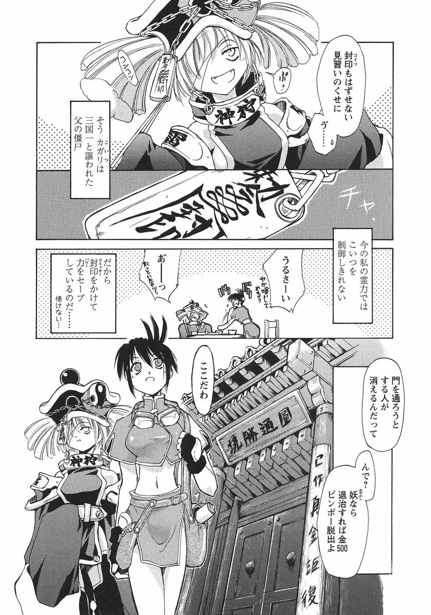 うそつきアリス Page.103