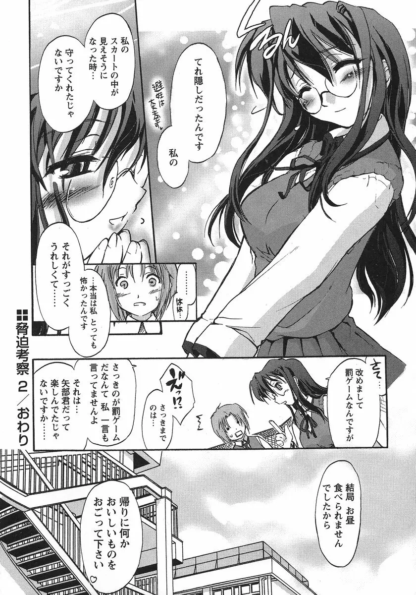 うそつきアリス Page.63