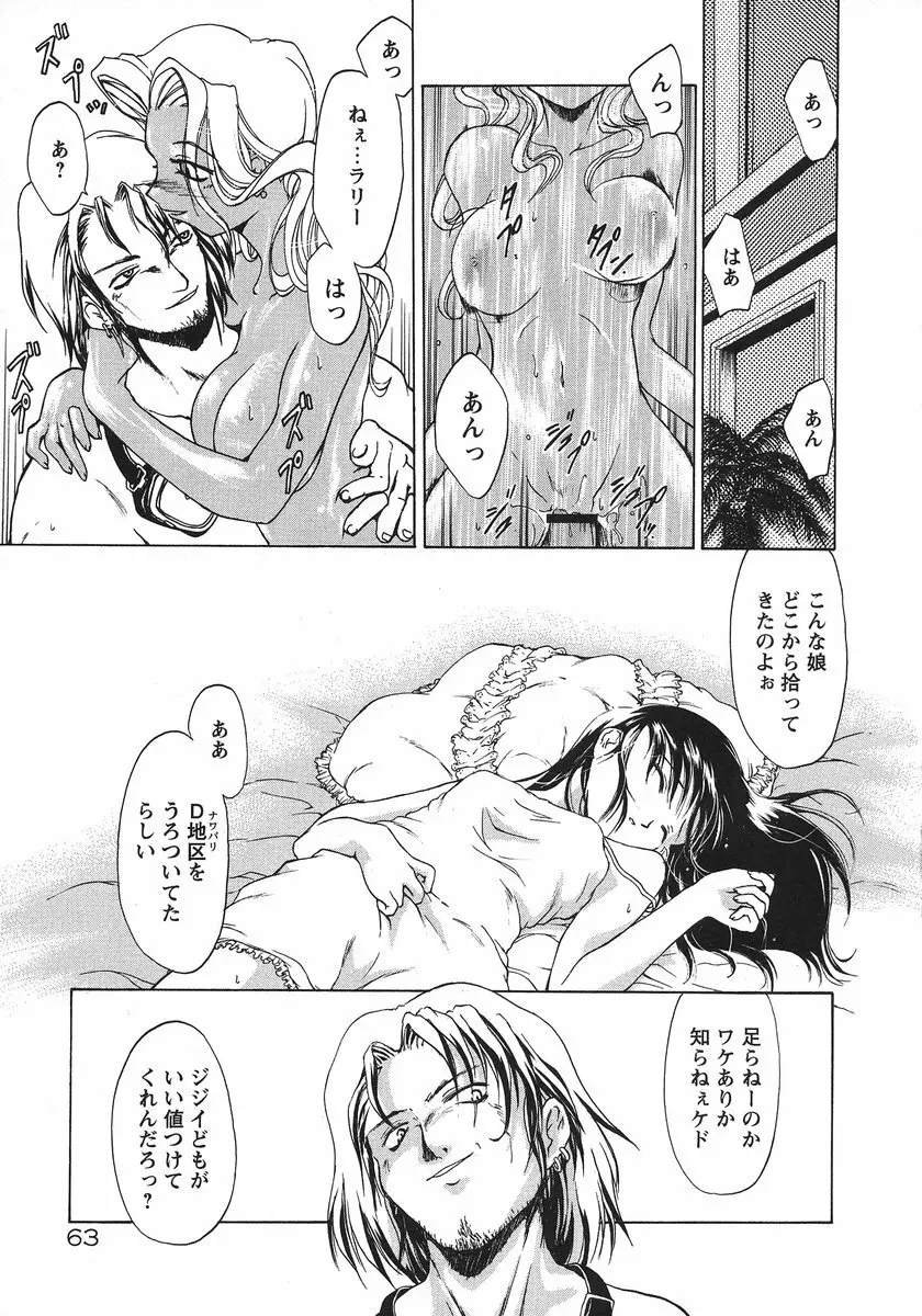 うそつきアリス Page.68