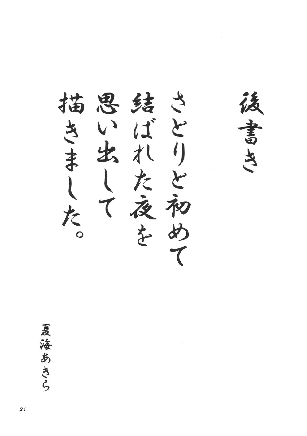 心恋 -ウラコイ- Page.20
