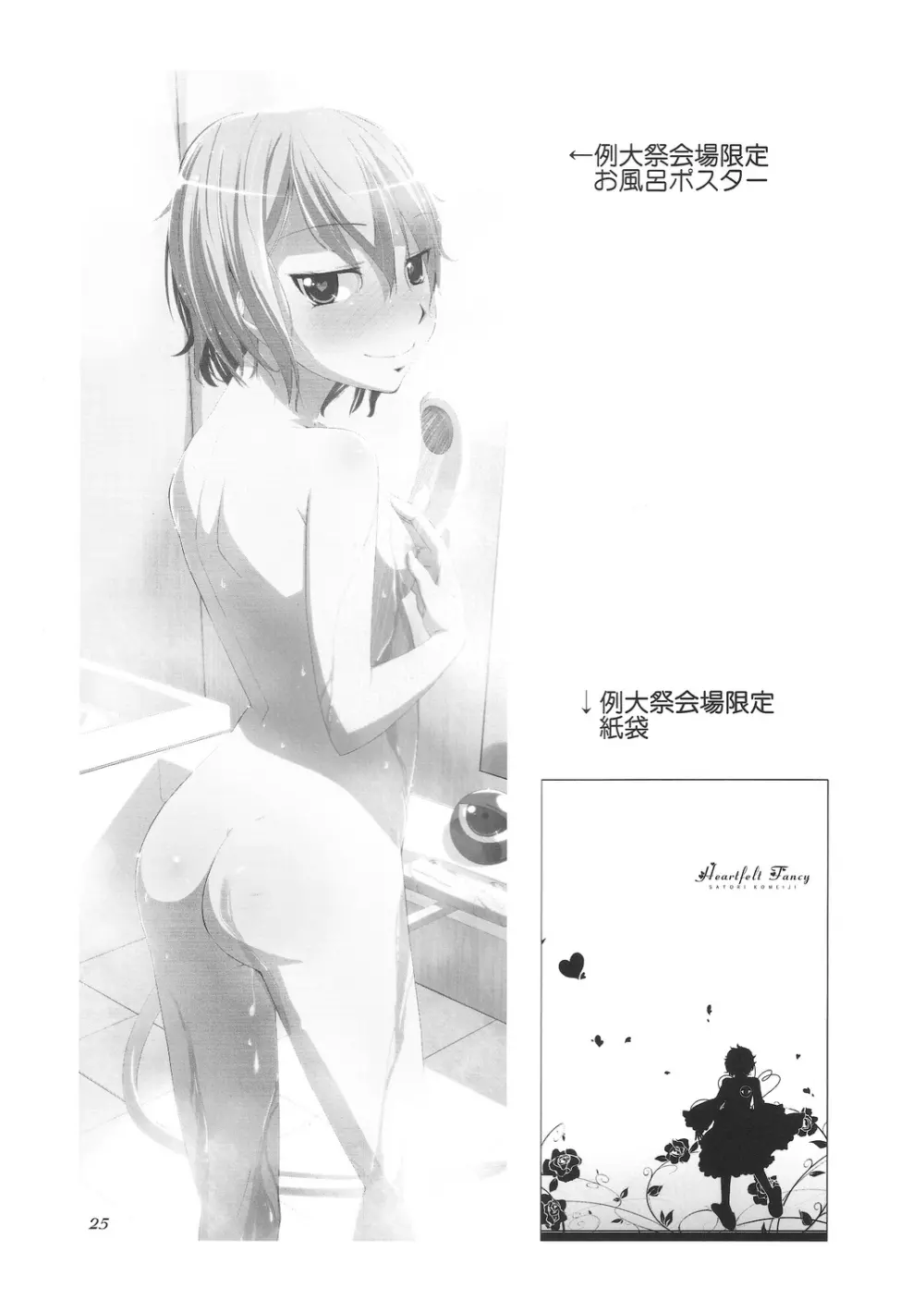 心恋 -ウラコイ- Page.24