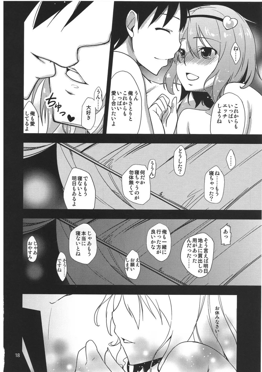 (例大祭9) [なつのうみ (夏海あきら)] 心恋 -ウラコイ- Vol.3 (東方Project) Page.17